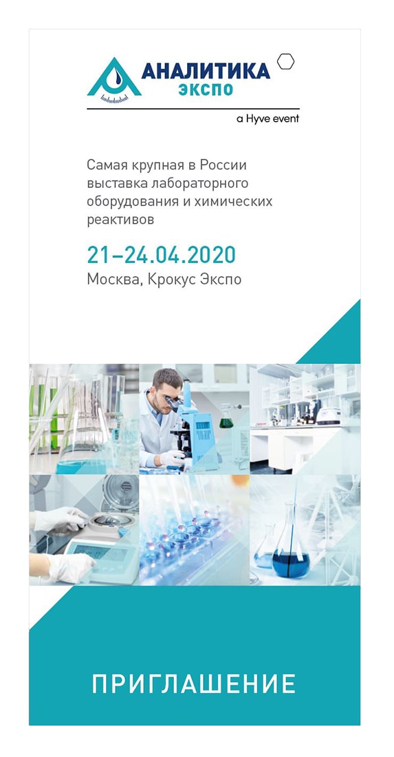 Приглашение на выставку