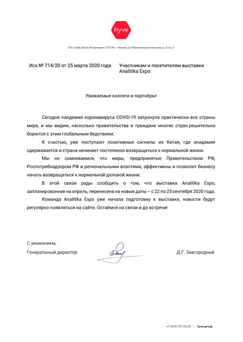 Выставка Аналитика Экспо 2020